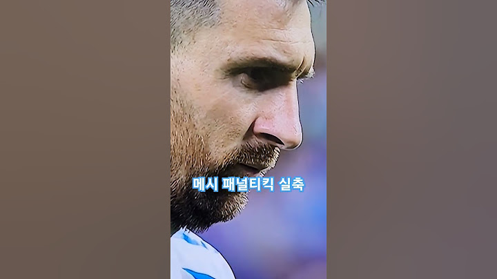 코파아메리카 2024 8강전 패널티킥 실축하는 메시 #리오넬메시 #아르헨티나 #코파아메리카 #구독 #좋아요 #알림설정