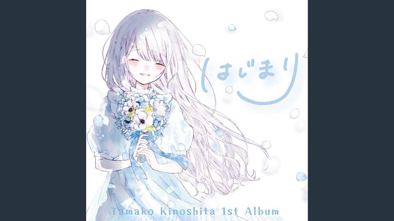 命短し恋せよ乙女