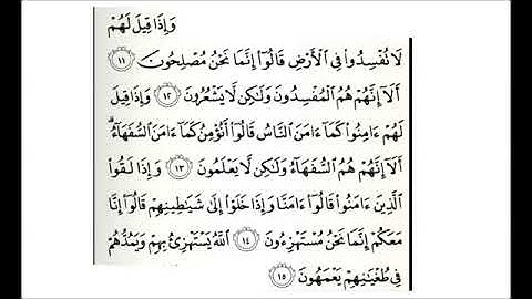 للحفظ سورة البقرة من الآية 11 الى الآية 15 مكررة
