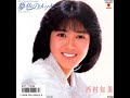 西村知美 - 花泥棒