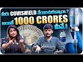 1000 crores for covishield vaccined  geetu royal  anchor dhanush about covishield side effects