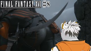 【FINAL FANTASY XVI #8】これは服のシワを見てるだけだし！【虎守イカズチ】