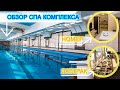 Обзор номера, банного комплекса и завтраков в Спа отеле Ливадийский в Ялте. Недорогой отдых в Крыму.