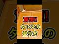 【驚愕】タンスの上の登り方が凄すぎた! #shorts