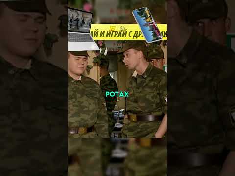 Духи хотят объедениться #сериал #солдаты #radmirrp #hassleonline #акциязапросмотры