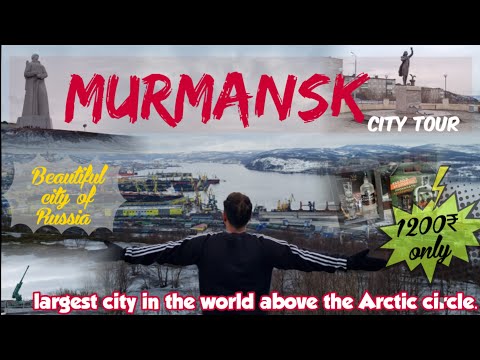 वीडियो: आर्कटिक सर्कल के उत्तर में सबसे बड़े शहर मरमंस्क की यात्रा