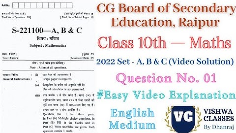 Class 10th | Maths 2022 | Question Number 1(A,B,C) | English Medium | Easy Video Solution | CG Board