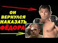 Сломать ФЁДОРА, отобрать все ПОЯСА, и выгнать из ЯПОНИИ! Задача БРАЗИЛЬСКОГО МИНОТАВРА ...