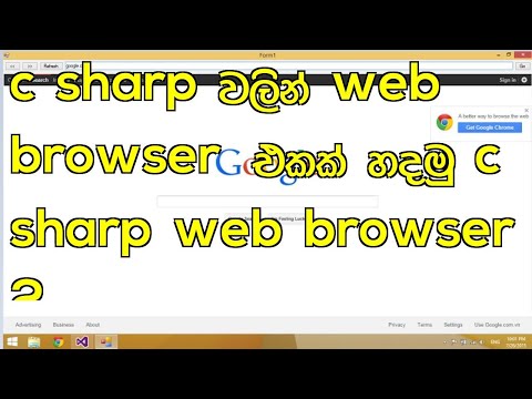 C sharp වලින් web browser  එකක් හදමු c sharp web browser 2