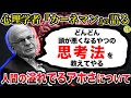 心理学者ダニエル・カーネマン『頭が悪い奴とは〇〇ができないやつのことなんだよ』/ファスト＆スロー