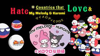 countries that love and hate My Melody & Kuromi マイメロディとクロミ#countryballvideo #japan