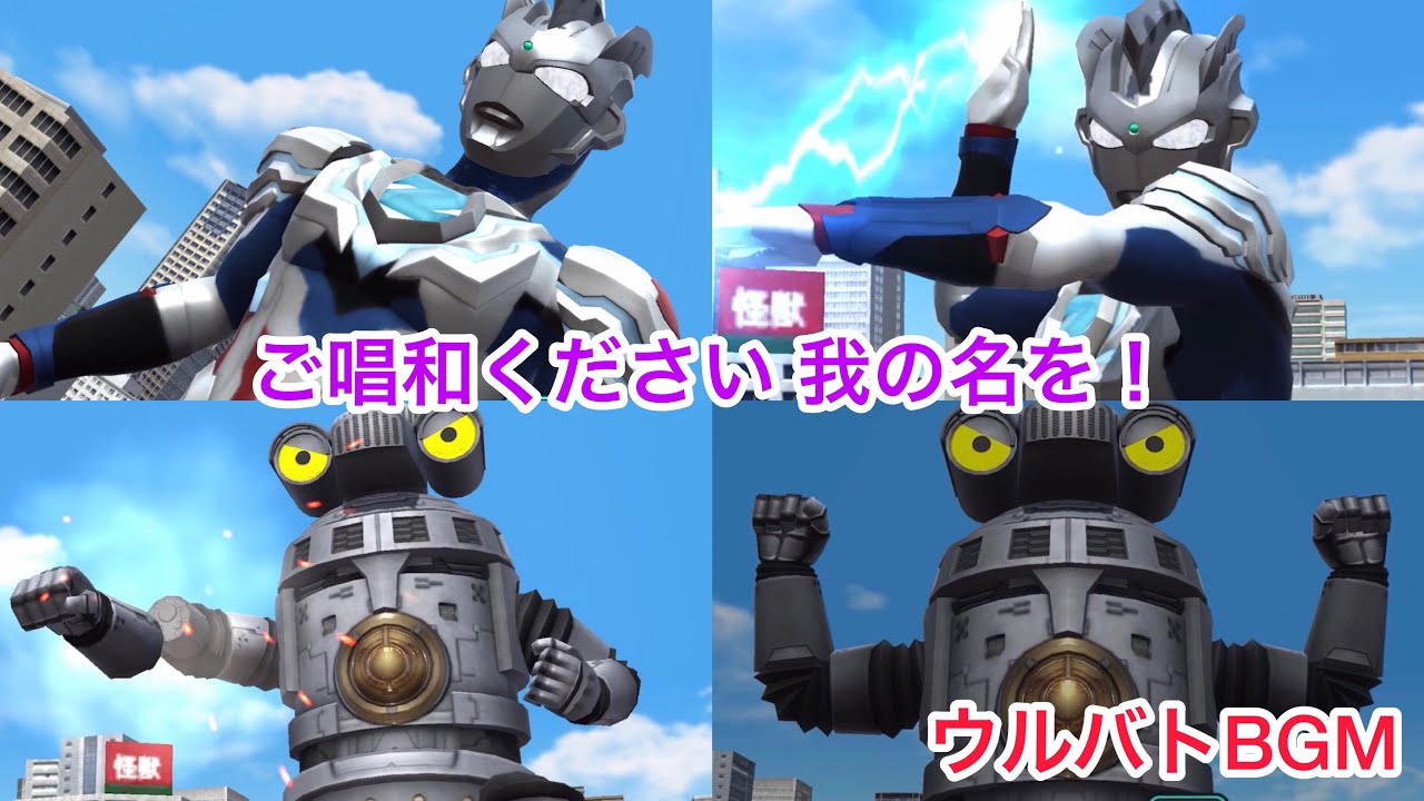 【ウルバトBGM】ご唱和ください 我の名を！ / Goshowa Kudasai Ware no Na wo！