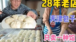 天津28年包子老店，只卖一种馅，35一斤食客巨多 #抖音美好食光