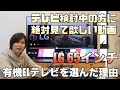 LG 65インチの有機ELテレビを徹底レビュー！テレビ検討されてる方のお役立ち動画です！【OLED65CXPJA】