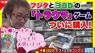 フジタの「エ〇ゲーの買い方」に赤面♡  超難解トラウマRPGもショーケースから手に入れた！【200万円でファミカセコンプリ】【フジタのゲームダイバー】