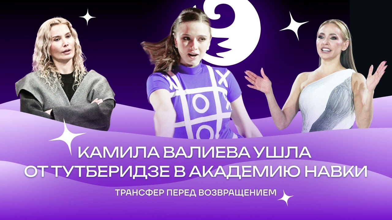 Чистый хвост #166: ВАЛИЕВА возвращается - и не к ТУТБЕРИДЗЕ. Чего ждать?