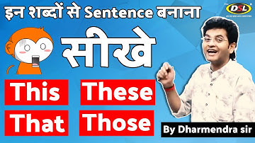 This, That, These, Those Use in making Sentences / Sub+Verb+Other word Tips&Tricks by Dharmendra Sir
