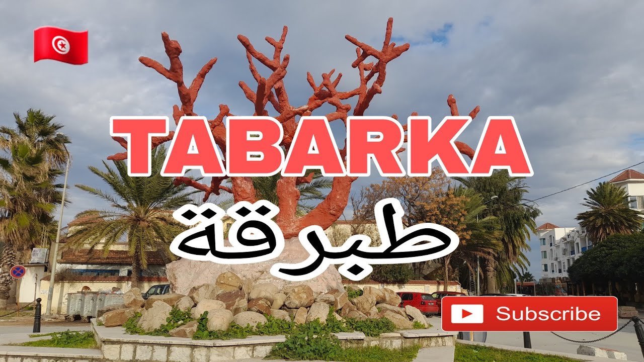 جوله في مدينة طبرقة TABARKAT مدينة المرجان