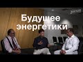 Будущее энергетики: Армения и Азербайджан