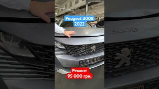 Легеньке ДТП PEUGEOT 3008