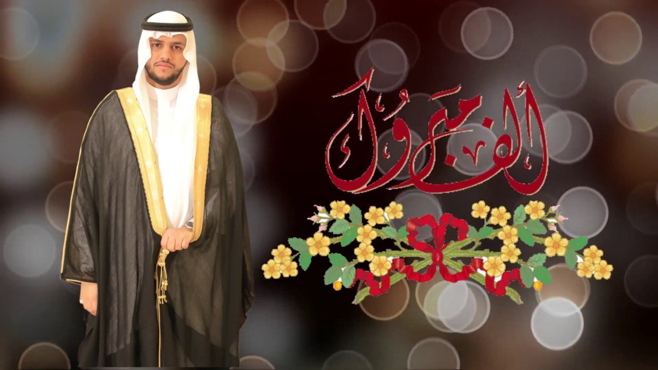 الاستقبال في حفل زواج الشاب ماجد قابل الصادري 12-3-1439 قاعة فرح للاحتفالات بجدة