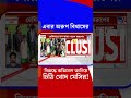এবার অরূপ বিশ্বাসের বিরুদ্ধে অভিযোগ জানিয়ে চিঠি খোদ মেসির! | #Shorts
