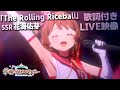 【学マス】花海佑芽「The Rolling Riceball」歌詞付きLIVE映像 #学園アイドルマスター