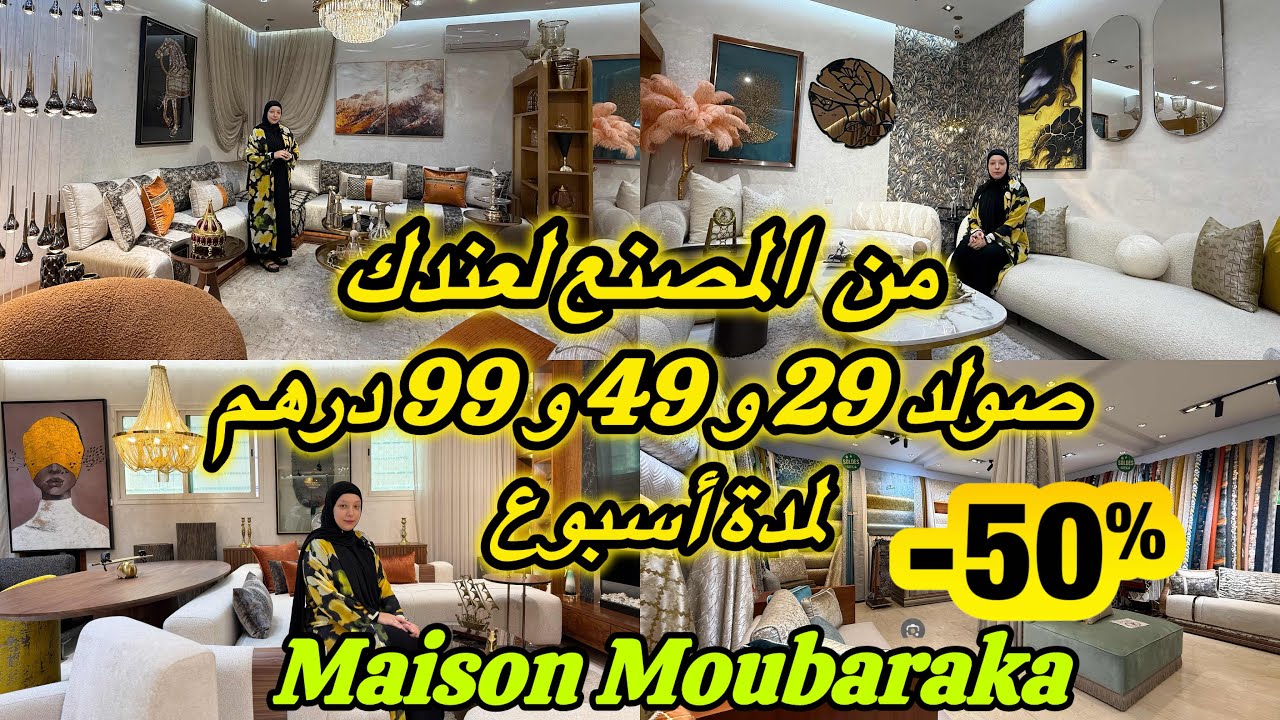اكبر صولد من اكبر شركة للثوب والمفروشات💥 ارقى الطلامط  فقط 29dh و 49dh او 99dh 💥التوصيل لجميع المدن 