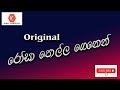 Rosa Polla Genen | රෝසා පොල්ල ගෙනෙන් | Original