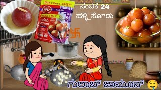 24 villagelifefamilystorydailyvlogkannadakathegalucartoonblogcookingfunny