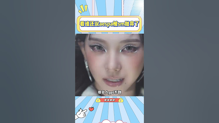看谁还说aespa被sm抛弃了，这音源成绩真的要打破纪录了#aespa#sm#柳智敏#giselle#宁艺卓#金玟炡