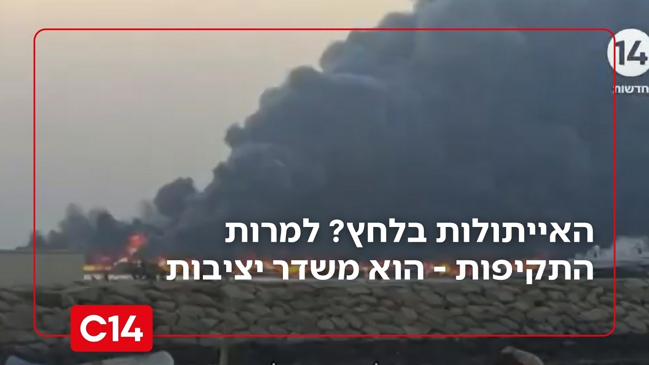 משטר האייתולות בלחץ? למרות התקיפות העצימות של ישראל - המשטר משדר יציבות | החדשות