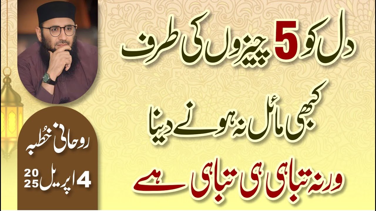 5 Cheezon se Dil se Nafrat kro werna Tabahi hi Tabahi || Abdul Mannan Rasikh || 4 April 2025