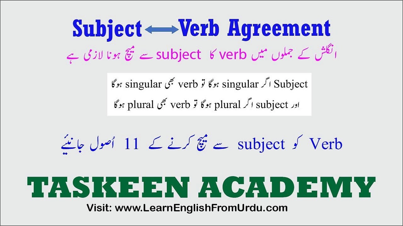 Subject Verb Agreement in Urdu | Subject Verb Agreement rules and examples | Subject Verb in Urdu