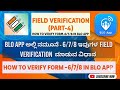 VERIFY FORM 6,7,8 IN BLO APP KANNADA |FIELD VERIFICATION | PART-4 | #bloapp
