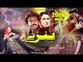 Pashto new islahi drama banzay 2021  pukhtonyar films