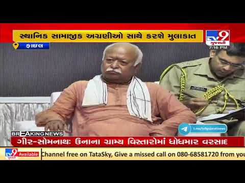 RSS Sarsanghchalak Mohan Bhagwat on 3 day Gujarat visit from tomorrow | TV9News