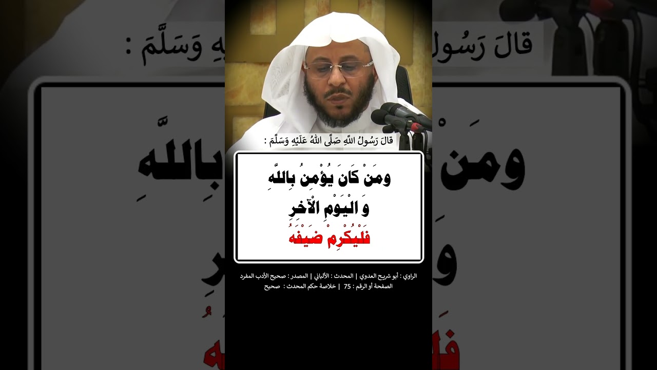 من كان يؤمن بالله واليوم الأخر فليحسن إلى جاره - الشيخ عزيز فرحان