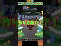 マイクラ　クリスマスツリーの作り方