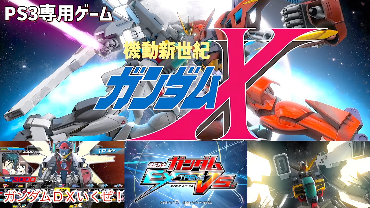 機動戦士ガンダム エクストリームバーサス PS3 PS3】機動戦士ガンダム エクストリームバーサス - メルカリ