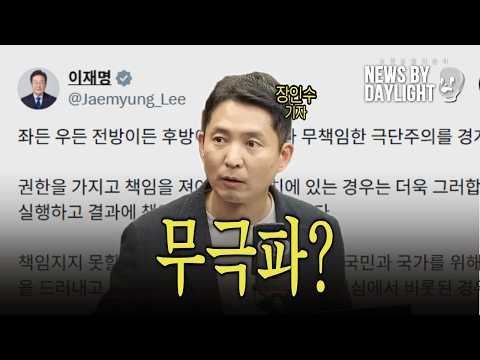 대통령의 무극파 트윗공격은 굉장했다 - 장인수 기자