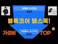 워터보이 스타일! 블록코어 유니폼  헬스 런닝 세트 코디!