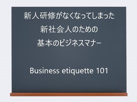 新人研修 社会人と学生の違い Youtube