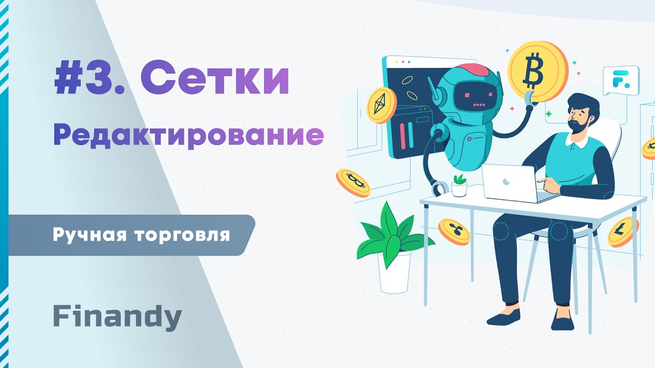 Finandy com. Вкладка отчеты торговли на finandy. Finandy Android.