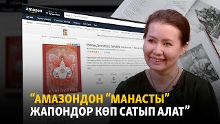 “Манас” эпосун англис тилине которгон Акылай