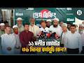 ৩৬ দিনের কর্মসূচিতে কী কী রাখল ১১ দলীয় জোট? | Bangladesh Politics | The Business Standard