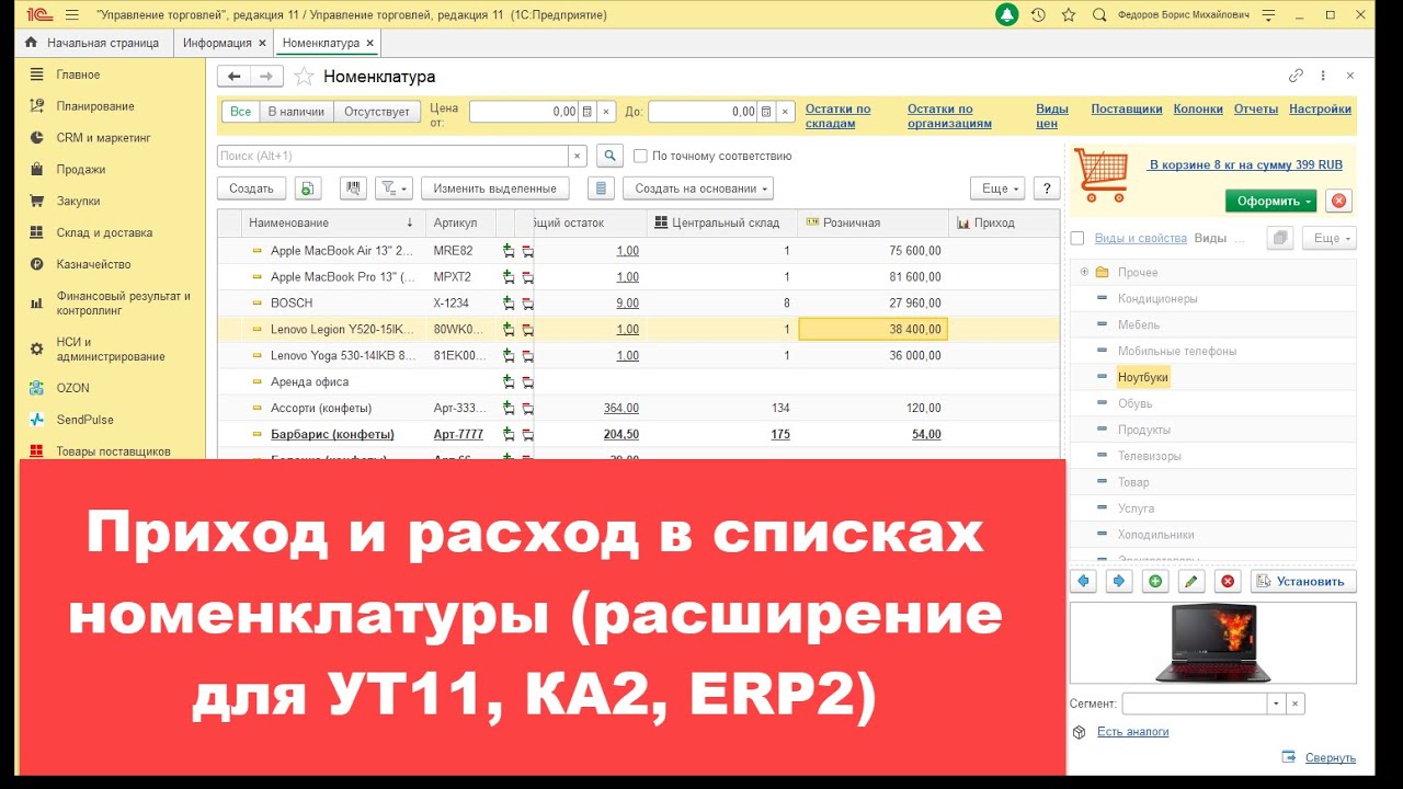 Купить приходы. Расширение номенклатуры продаж. 1с расширение конфигурации. Комплектация номенклатуры в комплексной автоматизации 2.5. Статьи затрат номенклатуры в комплексной автоматизации.