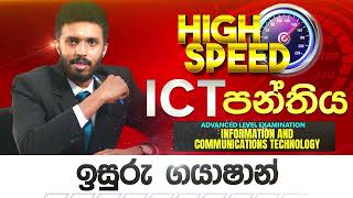 AL ICT High Speed  Revision