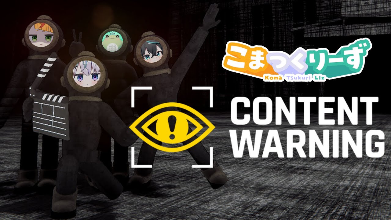 〖 Content Warning 〗⚠音量注意　バズと炎上は紙一重 〖 小廻こま/ 眠雲ツクリ/雨夜リズ 〗#こまつくりーず