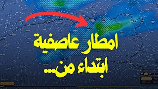 اخييرا عودة الامطار الرعدية و تراجع درجات الحرارة الطقس الى الثلاثاء اوت....